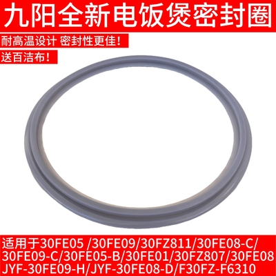 九阳电饭煲JYF-30FE05 FE08 FZ811 30FZ807 30FS20密封圈皮圈配件
