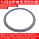 30FZ807 九阳电饭煲JYF FZ811 FE08 30FS20密封圈皮圈配件 30FE05