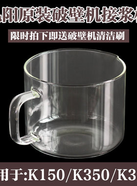 九阳无人豆浆机配件DJ15E-K350接浆杯玻璃杯1500ML原装K150/K380