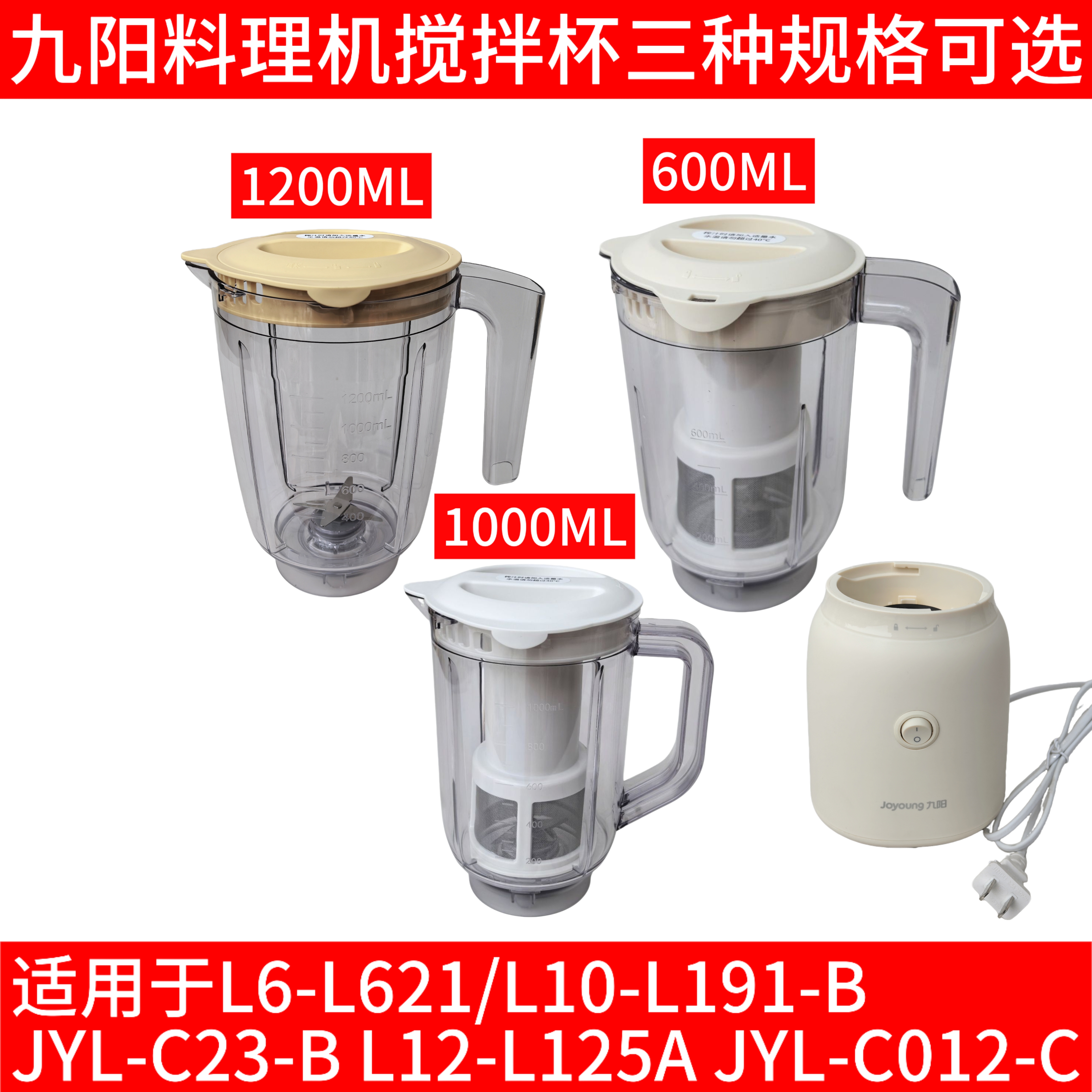 九阳料理机L6-L621/L191-B/C23-B/L12-L125A干磨刀座搅拌杯盖配件