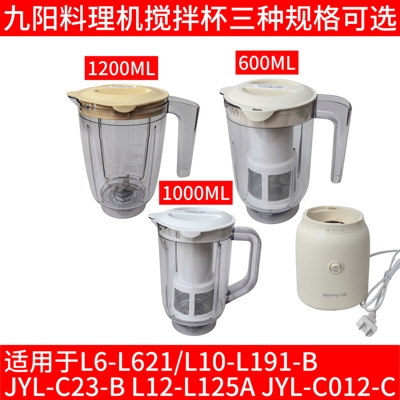 九阳料理机L6-L621/L191-B/C23-B/L12-L125A干磨刀座搅拌杯盖配件