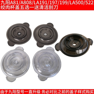 LA527 九阳绞肉机配件S2 LA522 LA500 501玻璃碗杯盖胶圈盖子 A81
