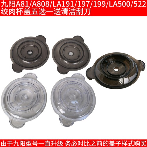 九阳绞肉机配件S2-A81/LA500/LA522/LA527/501玻璃碗杯盖胶圈盖子