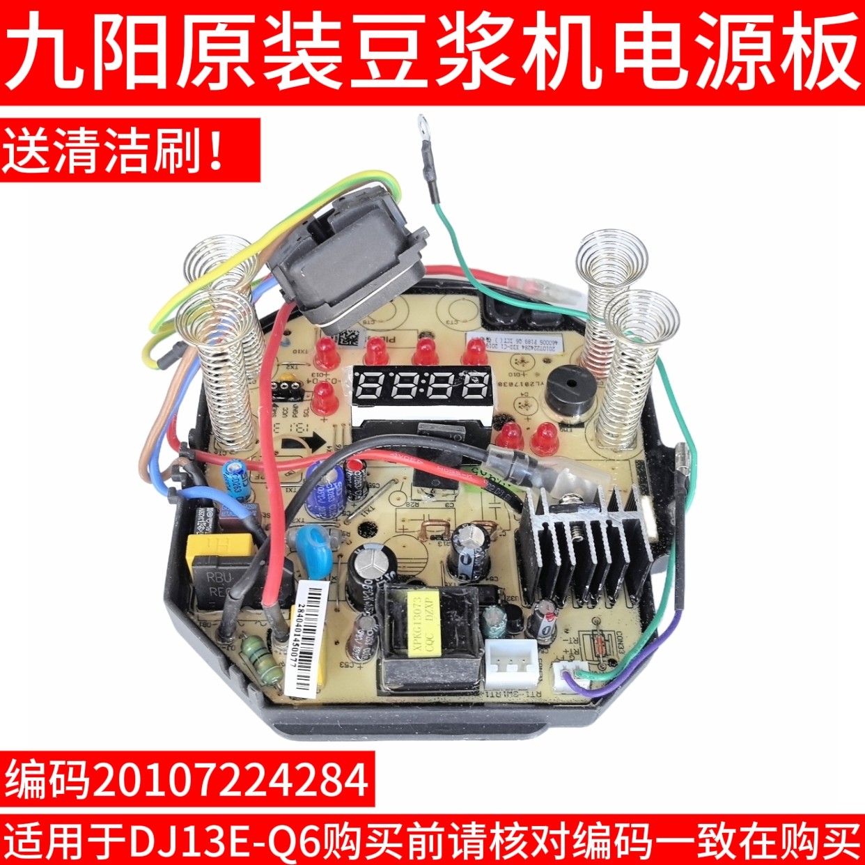 九阳原装配件豆浆机DJ13E-Q6电路板主板电源线路板控制板原厂配件