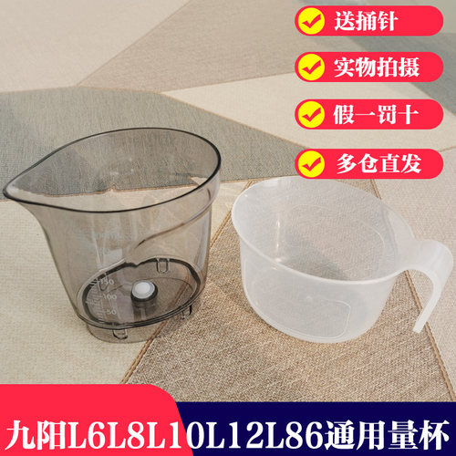 九阳面条机配件JYN-L6/10/8/86/12/L81/L82/面粉量杯/水量杯/捅针 - 封面