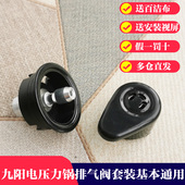60YL2 50YS23 50YL80 九阳电压力锅排气阀JYY 50YL2 50YS80一套