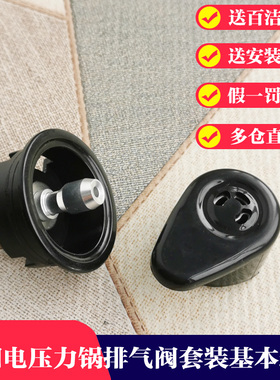 九阳电压力锅排气阀JYY-60YL2/50YS23/50YL80/50YL2,50YS80一套