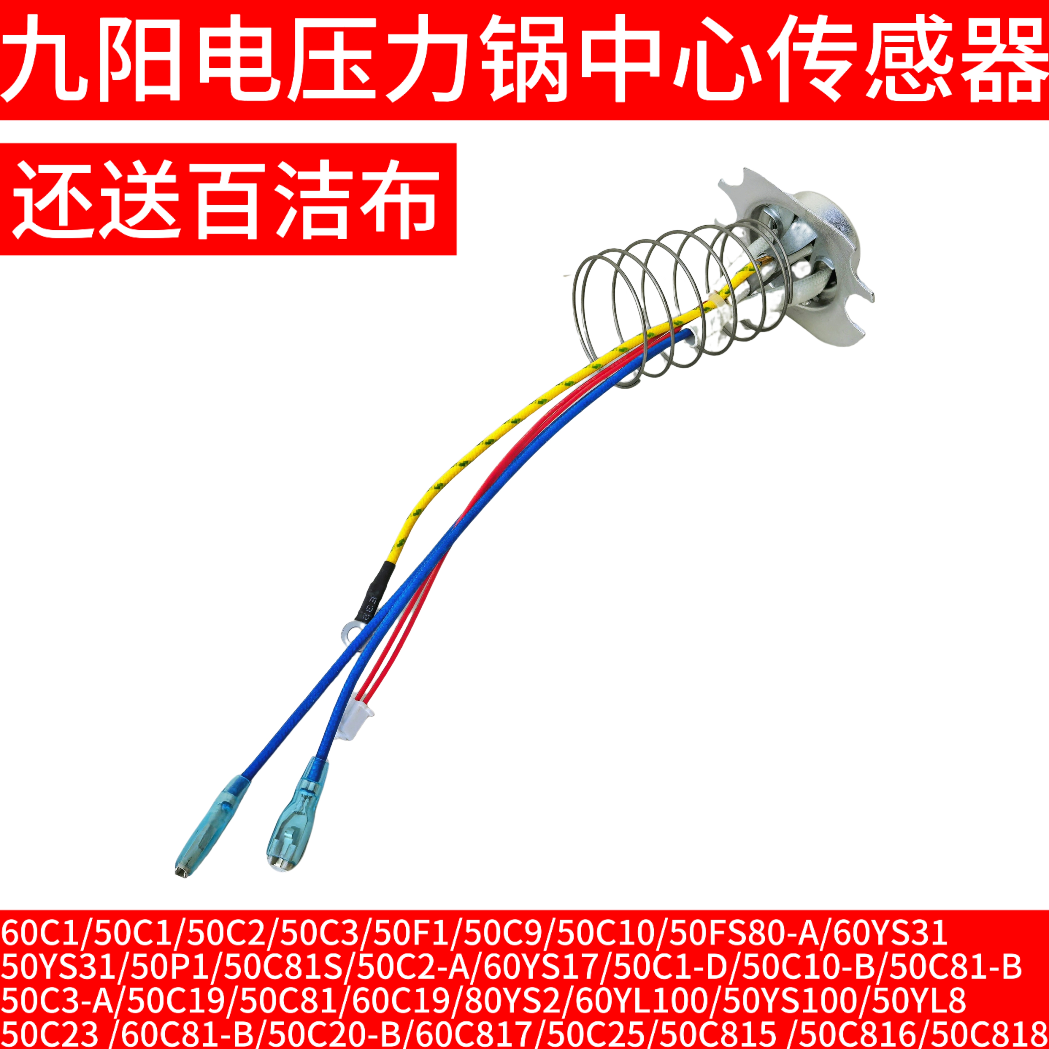 九阳电饭煲锅底传感器60YS17/50C1/50C10-B/50C81-B/50C3/50C19