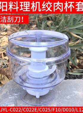 九阳料理机配件绞肉杯绞肉刀JYL-C022/C022E/C010/C012/C020/C025