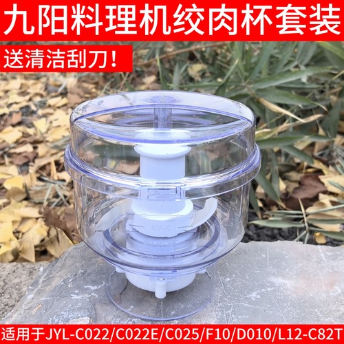 九阳料理机配件绞肉杯绞肉刀JYL-C022/C022E/C010/C012/C020/C025