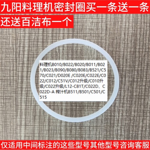 九阳配件料理机原装刀座密封圈C012/B010/D020 /C022E/B521/C81T