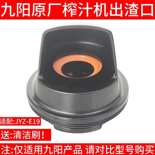 九阳原汁机榨汁机配件JYZ-E19/E21C出渣口桶盖子进料筒盖密封圈