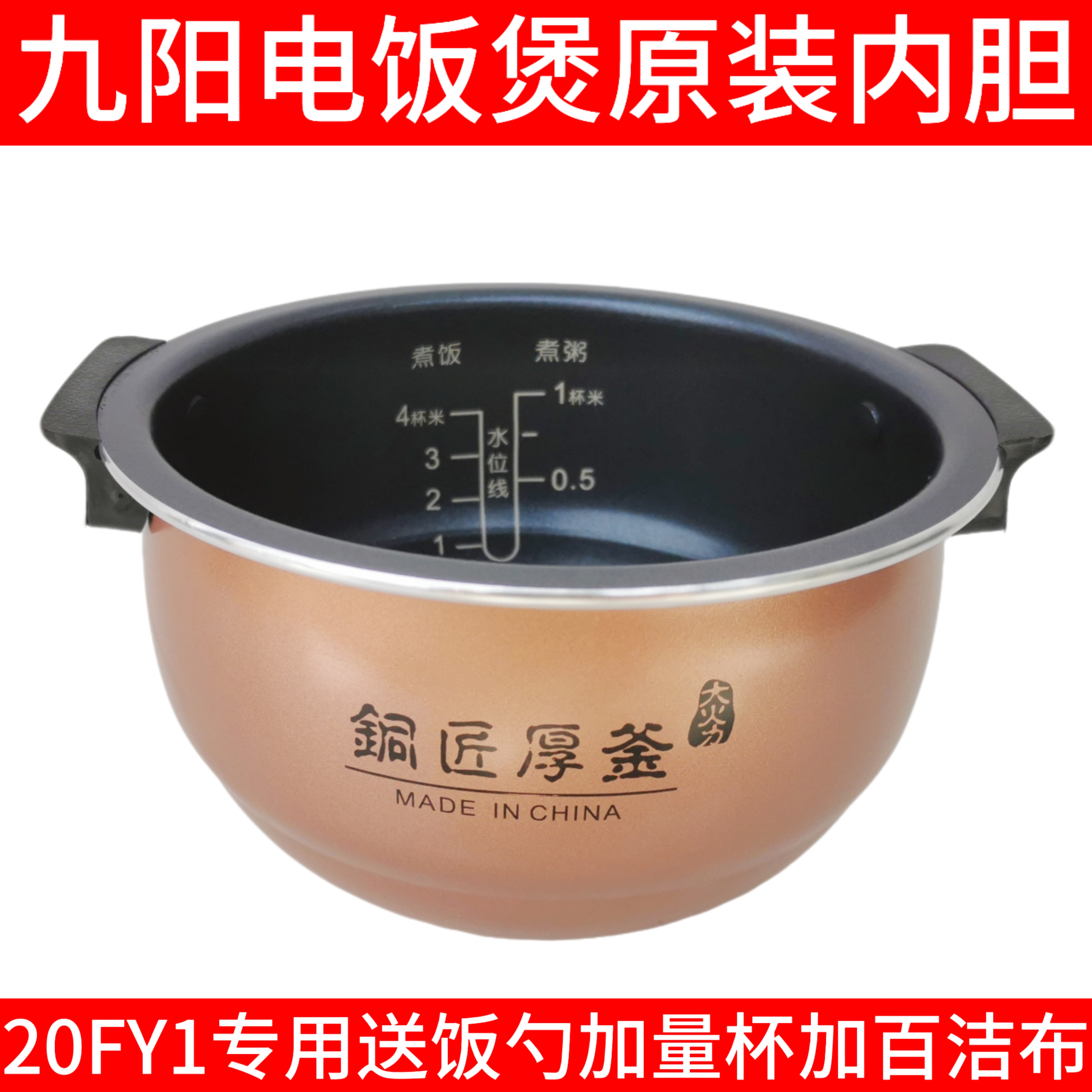 Joyoung/九阳电饭煲2L的内胆F20FY1内锅原装正品配件铜匠厚釜锅芯