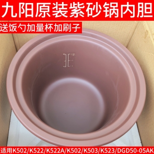 K523DGD50 K503 05AK瓤配件 K522 九阳紫砂锅内胆5L电炖锅胆K502
