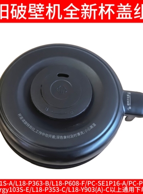 九阳破壁机杯盖配件密封圈P608-F/PC-PR1P65-A/L18-Energy103S-E