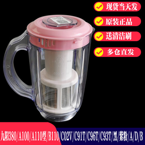 九阳料理机配件大杯果汁杯豆浆杯
