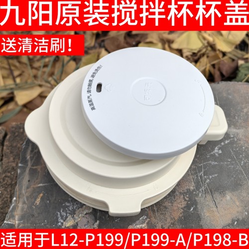 九阳破壁机盖子配件L12-P199/P195/P196/P198/L15-P515/P519杯盖