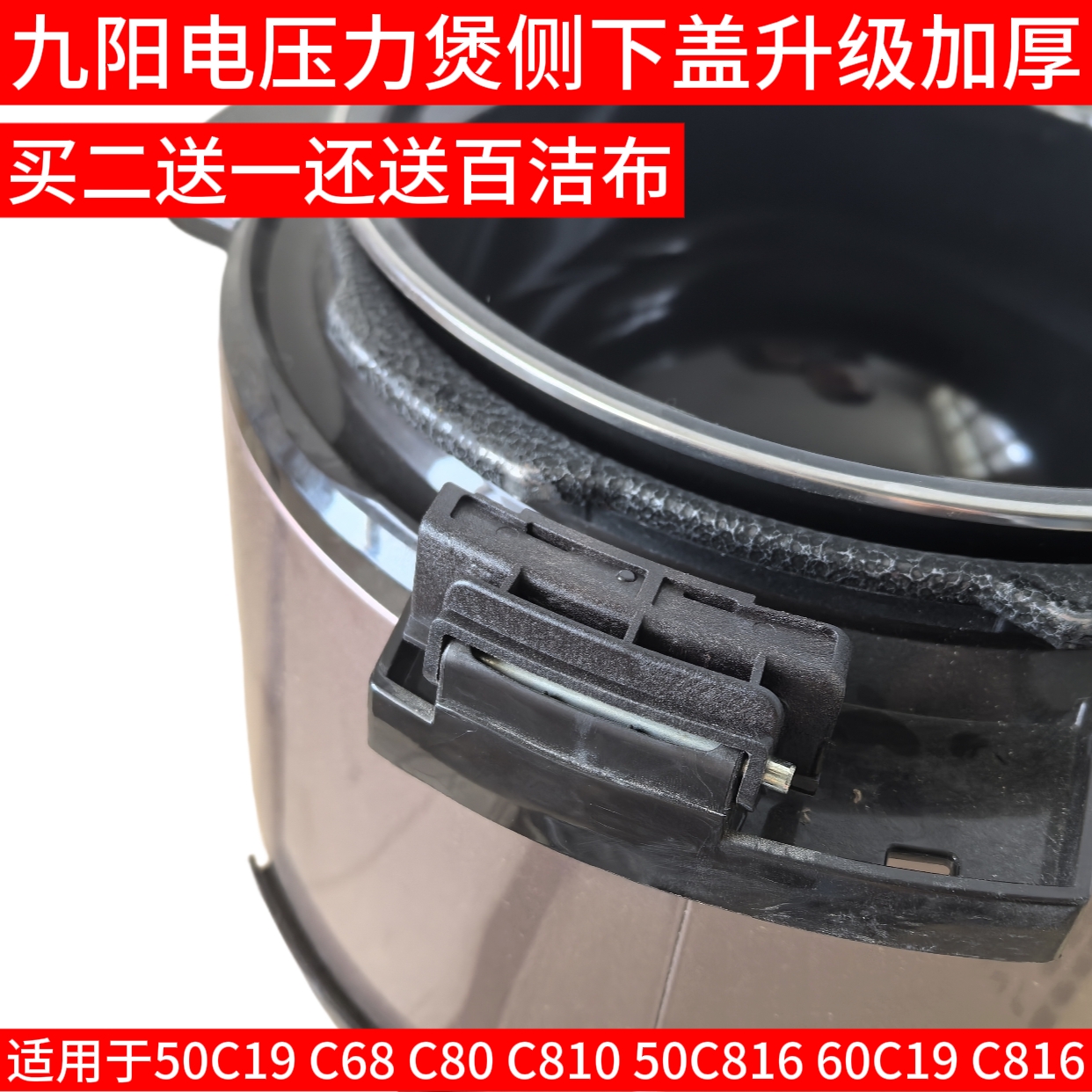 九阳原装压力锅侧下盖50C19/60C19/50C810/50C816/60C816/Y-50C68