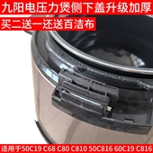 压力锅侧下盖50C19 60C816 60C19 九阳原装 50C810 50C816 50C68