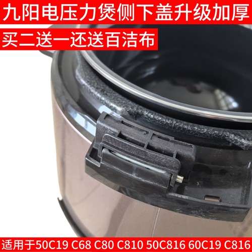 九阳原装压力锅侧下盖50C19/60C19/50C810/50C816/60C816/Y-50C68