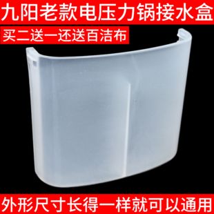 60YJ9 九阳电压力锅接水盒收水盒子50YS83 40YS19 50YS25 YS81