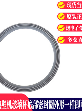 九阳破壁搅拌杯刀座配件Y912C/Y921-C/P161/P171/386/350密封胶圈