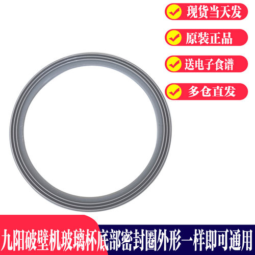 九阳破壁搅拌杯刀座配件密封胶圈