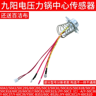 60C37 50C36 60C39 B526 九阳电饭煲温度传感器JYY B353 50C3C