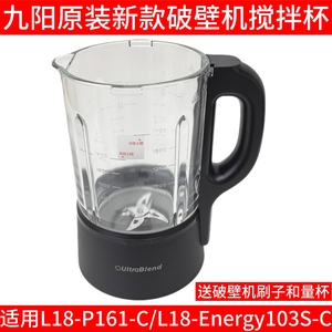 九阳破壁料理机L18-P161-C/Energy103S-C搅拌杯配件玻璃豆浆大杯
