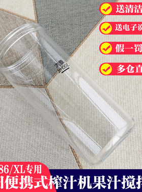 九阳便携榨汁机料理机配件L3-C86/LJ2521杯子搅拌杯果汁杯榨汁杯