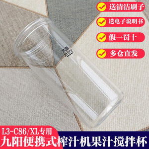 九阳便携榨汁机料理机配件L3-C86/LJ2521杯子搅拌杯果汁杯榨汁杯