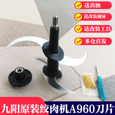 九阳a960刀片刀头配件碎肉机