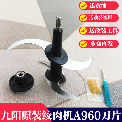 九阳a960刀片刀头配件碎肉机