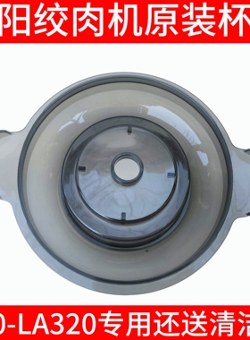 九阳绞肉机杯盖S20-LA320盖子上盖碎肉杯盖子打肉机上盖搅拌杯盖