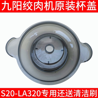 九阳绞肉机杯盖S20-LA320盖子上盖碎肉杯盖子打肉机上盖搅拌杯盖