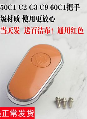九阳电压力锅配件JYY-50C1/60C1/50C2/50C3把手组件旋转开盖手柄