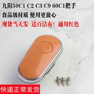 50C2 60C1 50C3把手组件旋转开盖手柄 50C1 九阳电压力锅配件JYY