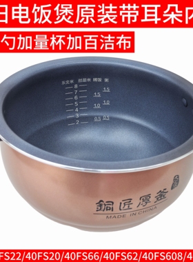 九阳电饭煲内胆40fs22/40FS20/40FS66/40FS62带把手锅胆40FY802