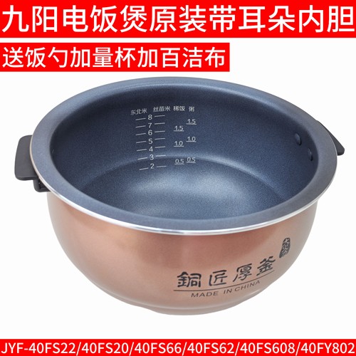 九阳电饭煲内胆40fs22/40FS20/40FS66/40FS62带把手锅胆40FY802