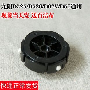 连接器 九阳料理机配件 d526 525 主机螺丝下链接器现货买二送一