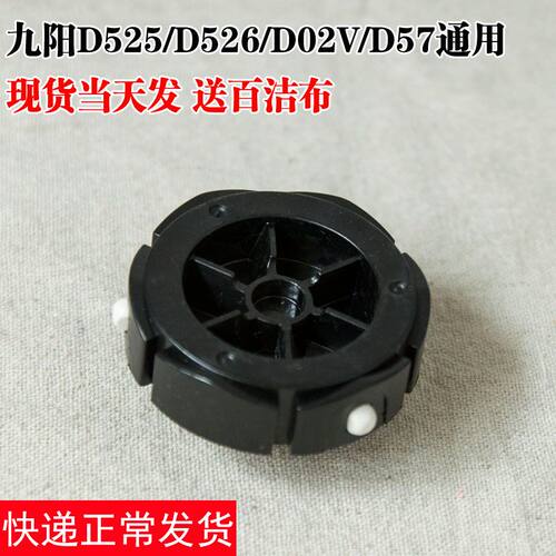 九阳料理机配件 d526 525 连接器 主机螺丝下链接器现货买二送一