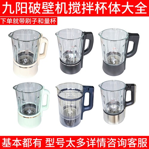 九阳破壁机l18 y915s配件 原装P163/P750/P516-B/P636/Y32/P556