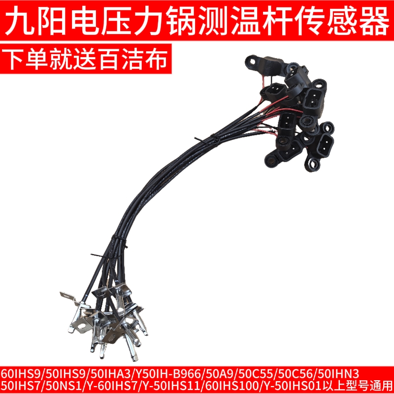 九阳电压力锅50IHS9温控50IHA3/Y50IH-B966/60IHS9上盖温度传感器