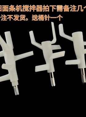 九阳面条机配件JYS-N3/N21/w3/w601v/N6/N5搅拌器搅拌棒和面器