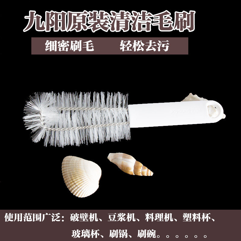 九阳破壁机360度加长柄清洗神器