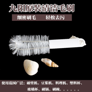 九阳破壁机刷子360度硬毛杯刷小龙虾清洗神器加长柄豆浆机清洁刷
