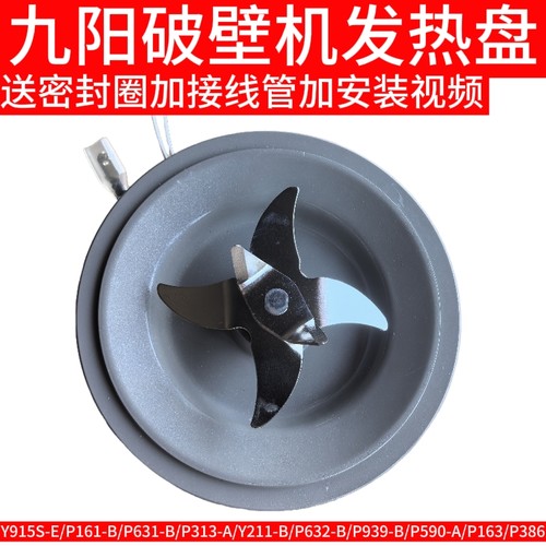 刀座搅拌组件发热盘配件