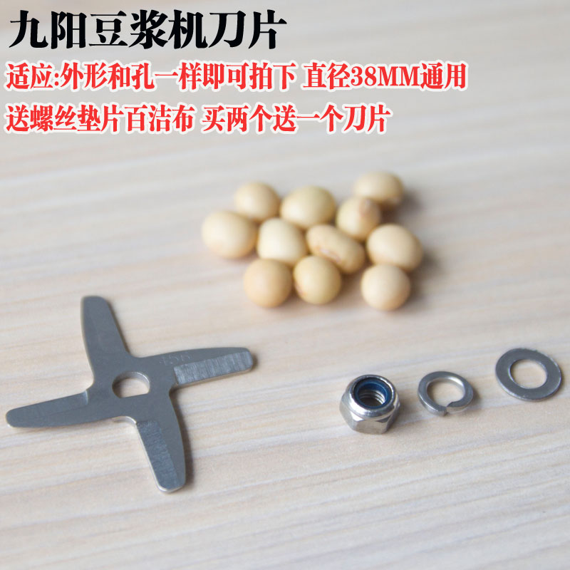 ¾ÅÑô¶¹½¬»úµ¶Æ¬Ô×°ÕýÆ· Åä¼þ ËÄÒ¶µ¶Í·²»Ðâ¸Ö A11D/510W/A10/D08