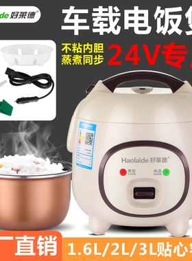 质保二年车载车用电饭煲24V大货挂车电饭锅1.6L2L3L24伏1-2-4人