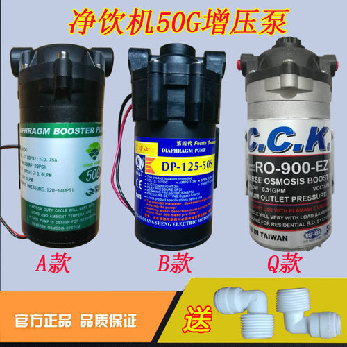 净水机净水器增压水泵24v50g